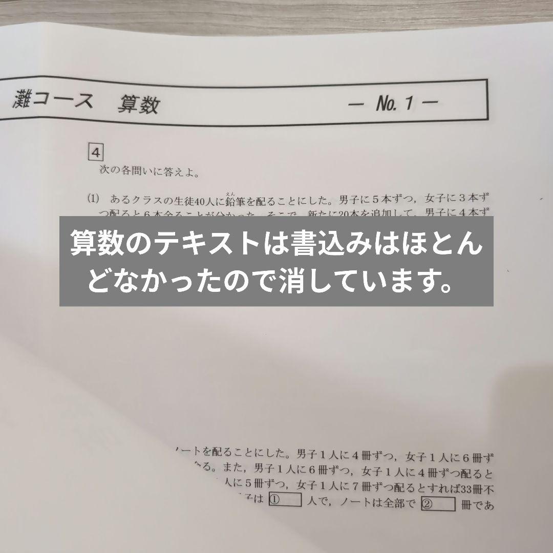希学園　難コース I～III期テキスト＋灘中テスト集