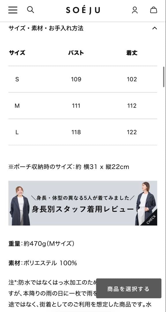 ソージュ リモンタパッカブルコート SOÉJU ネイビーM