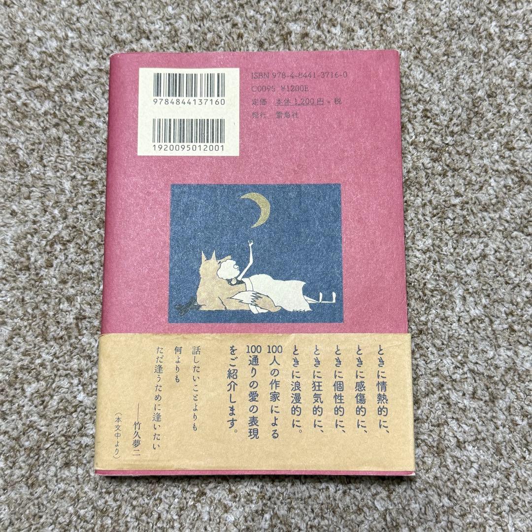 I Love Youの訳し方　帯付き