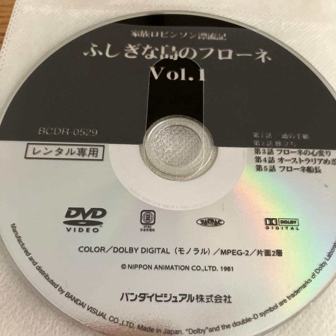 世界名作劇場　ふしぎな島のフローネ レンタル落ち全巻セット❣️