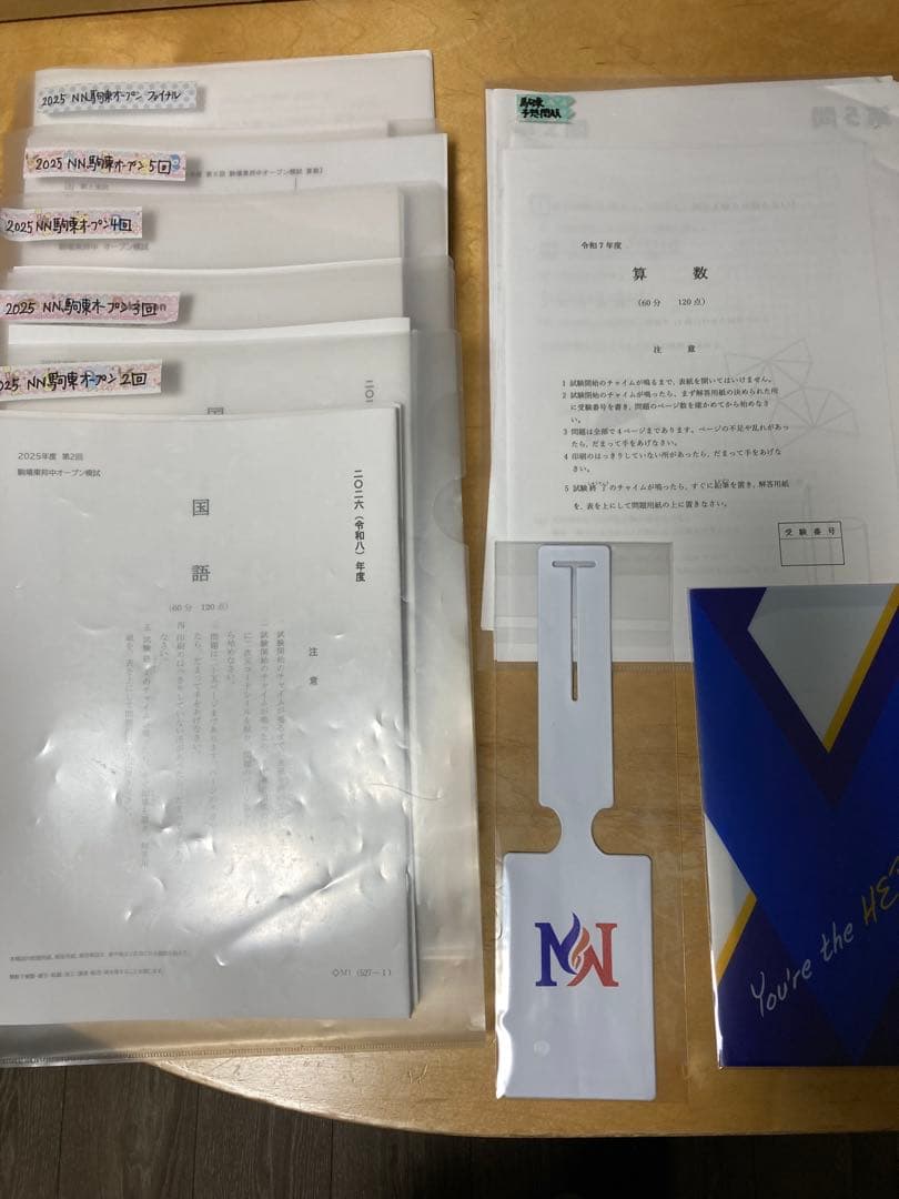 最新2026年組　NN駒場東邦【お正月特訓・そっくりテスト5本勝負・直前特訓】