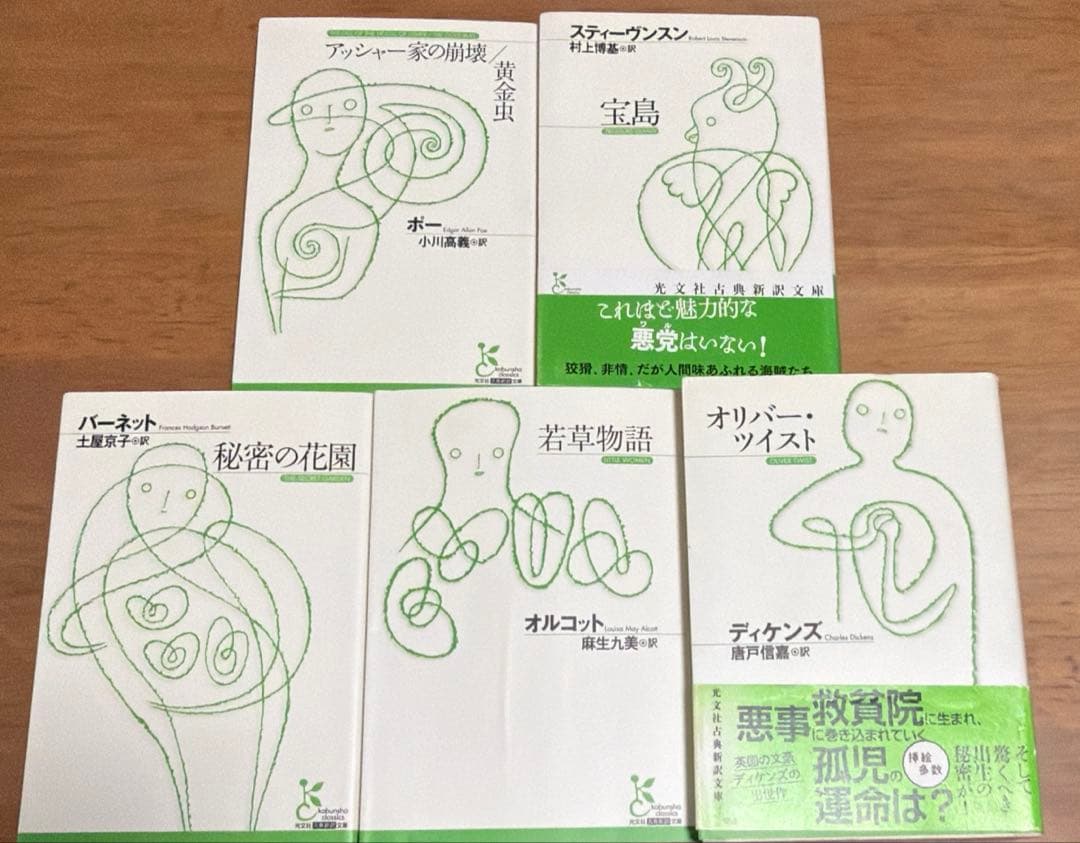 光文社古典新訳文庫14冊セット