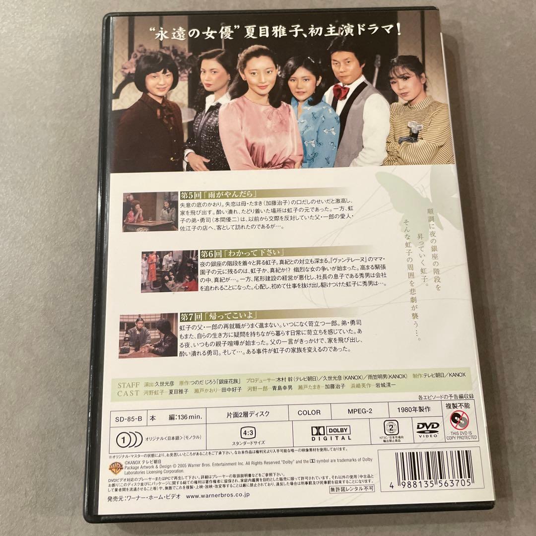 夏目雅子の「虹子の冒険」DVD-BOX〈4枚組〉