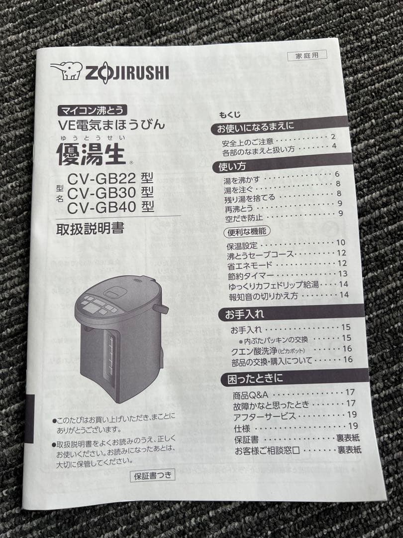 象印　ZOJIRUSHI 優湯生　電気ポット CB-GB30TA