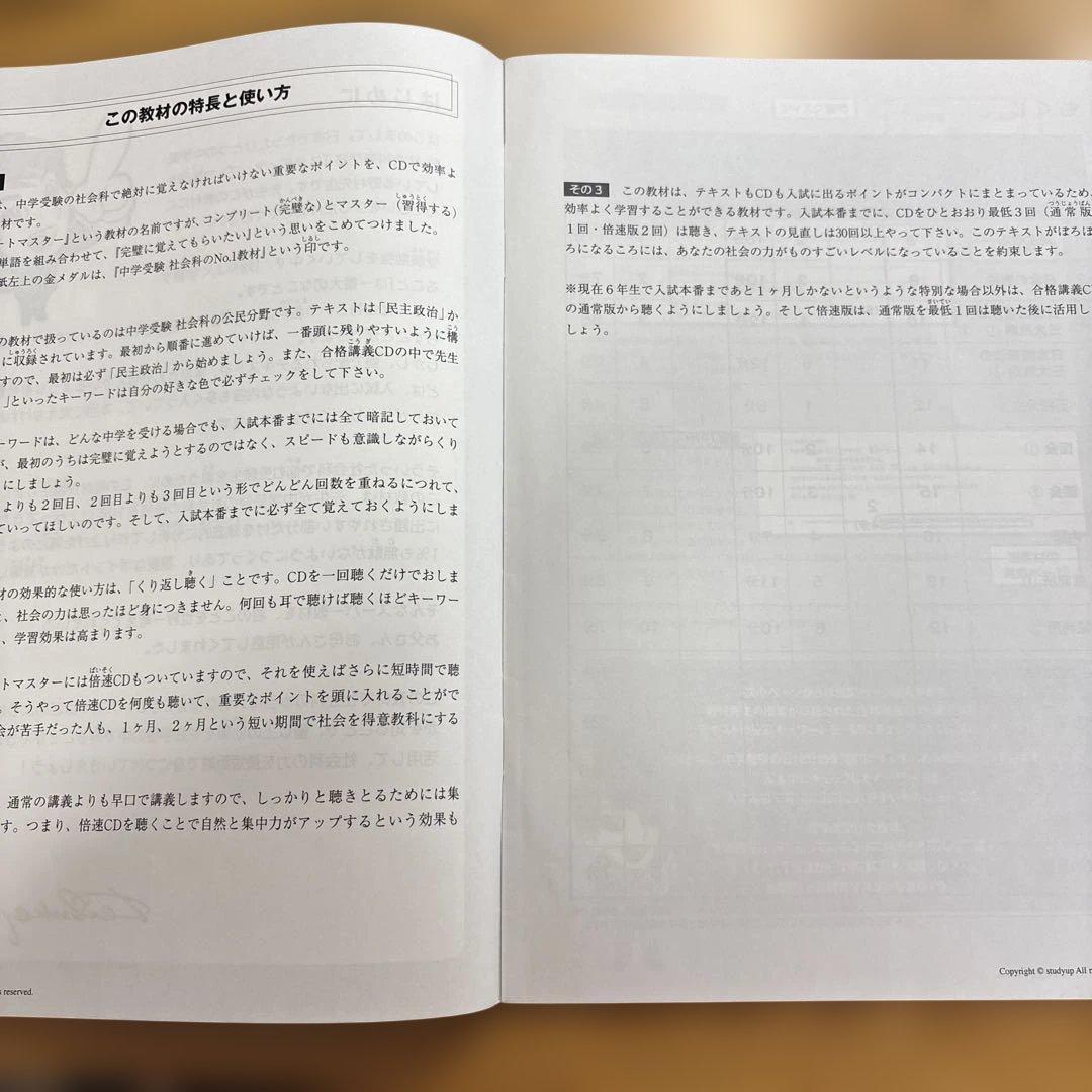 【中学受験】【ほぼ新品】スタディアップ コンプリートマスター 公民（CD付き）