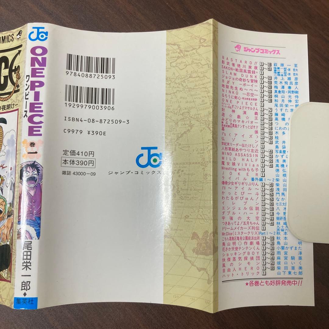 ONE PIECE　初版　ワンピース 1巻　1997年　コミックニュース195