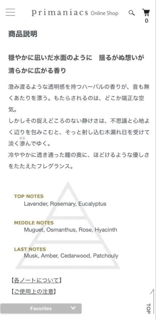 primaniacs 冨岡義勇　香水