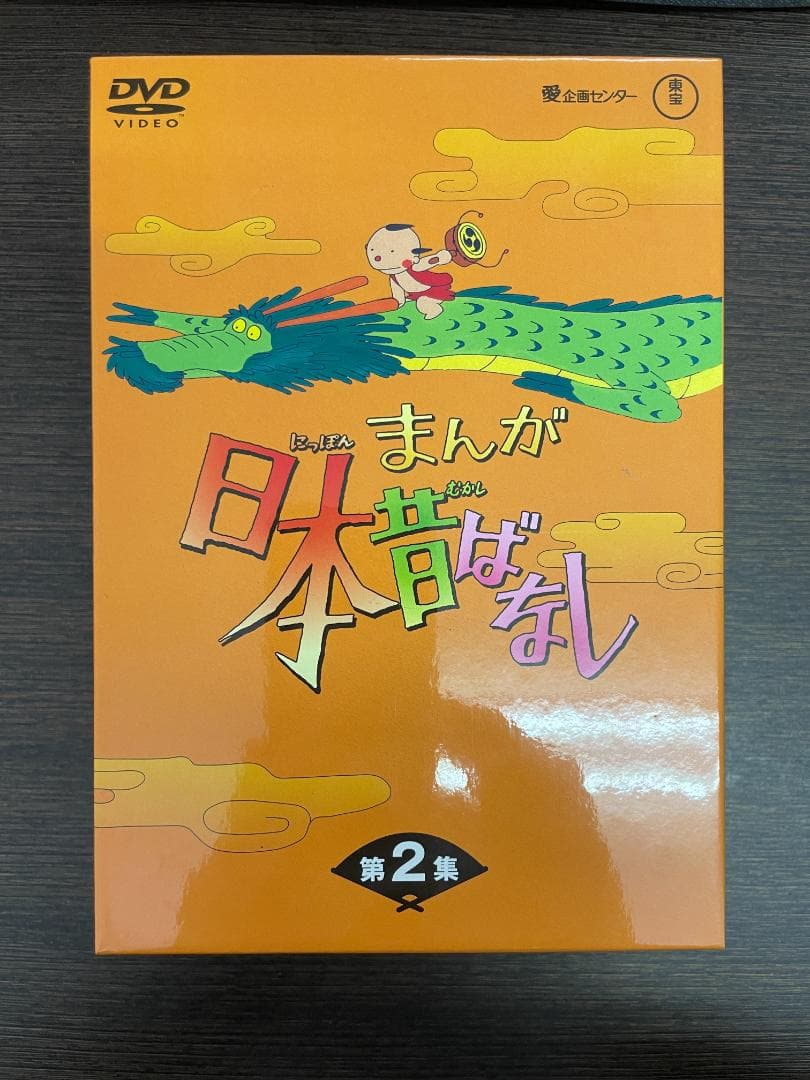 日本昔話 DVD 10枚セット