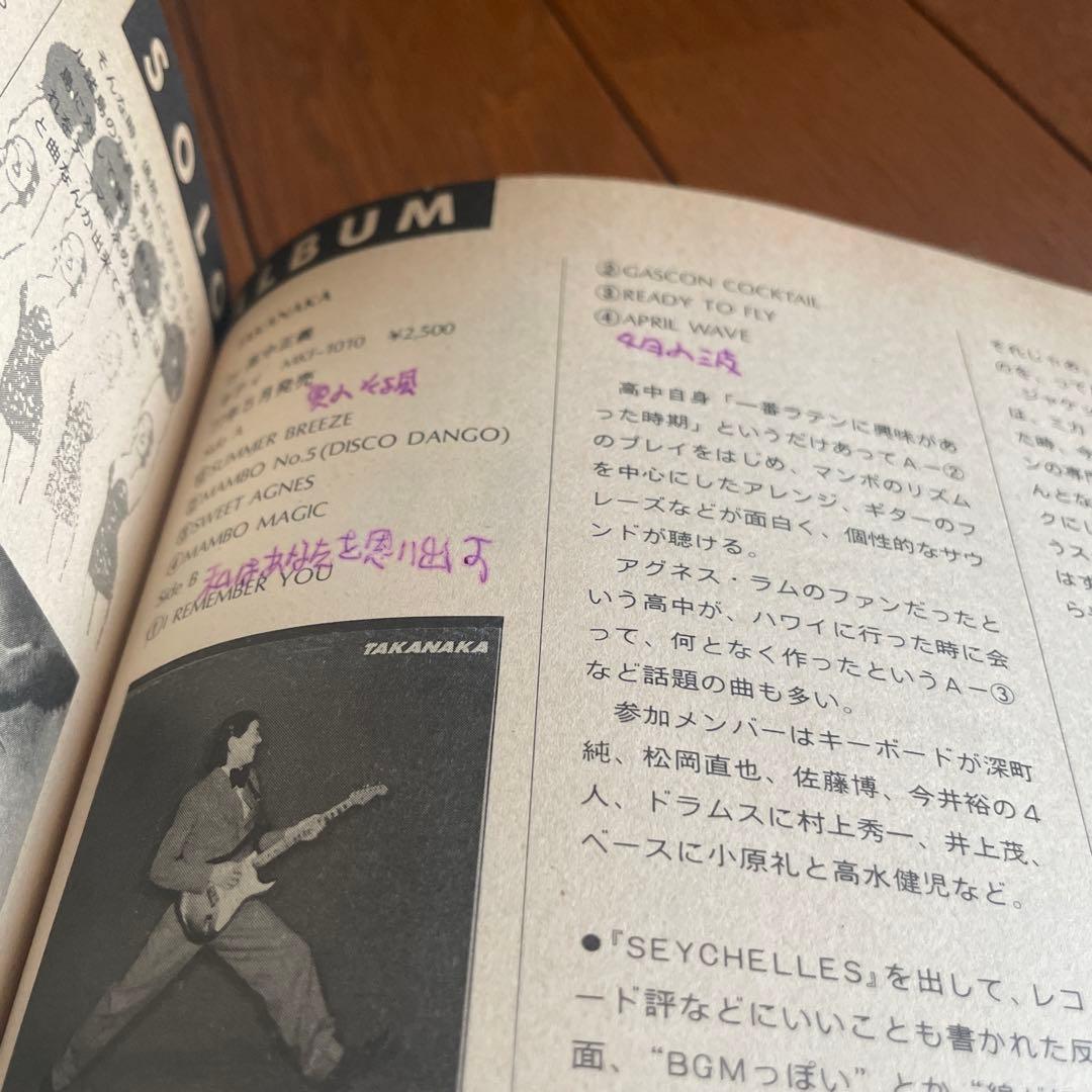 高中正義 TAKANAKA THE BOOK ＆ ツアーパンフレット2点