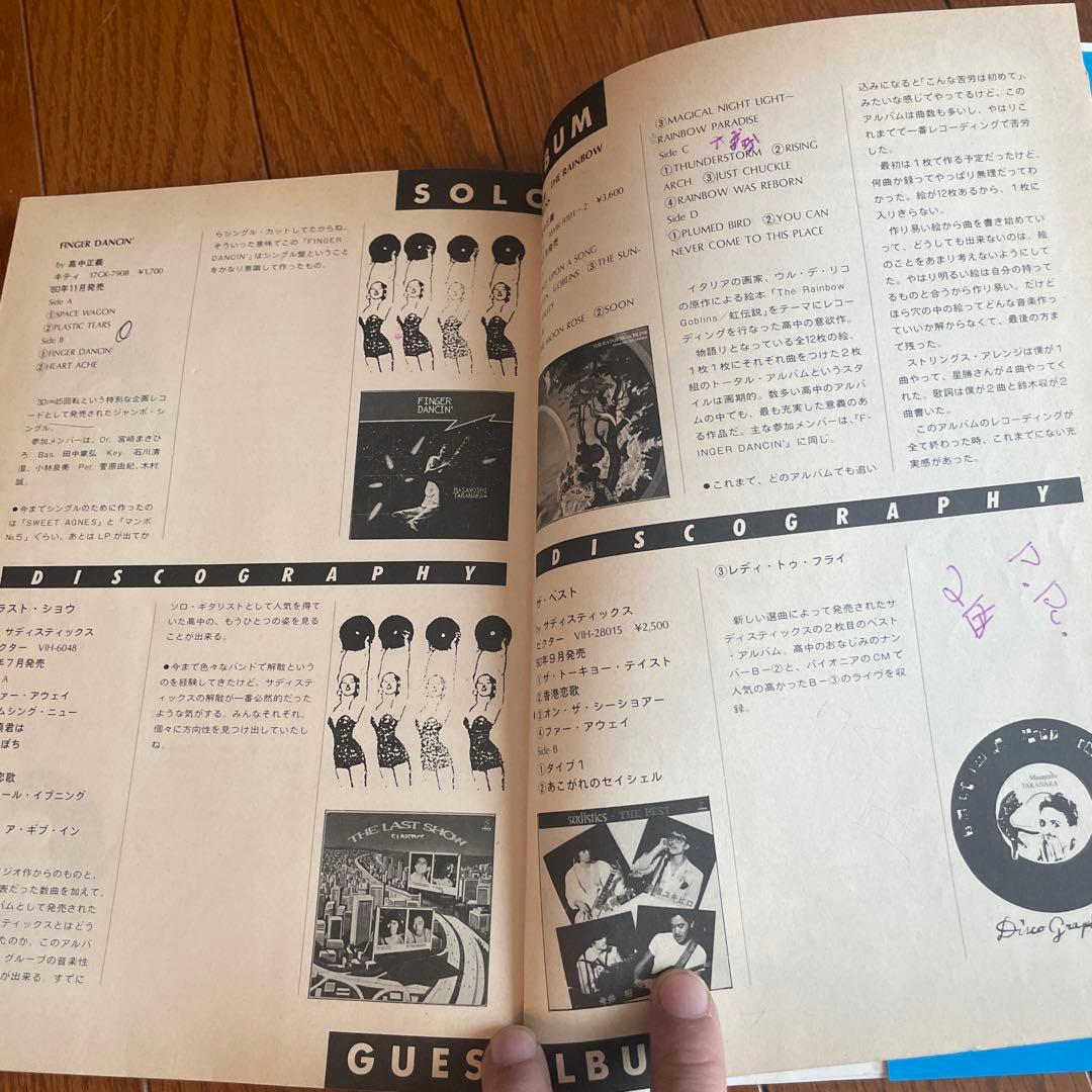 高中正義 TAKANAKA THE BOOK ＆ ツアーパンフレット2点