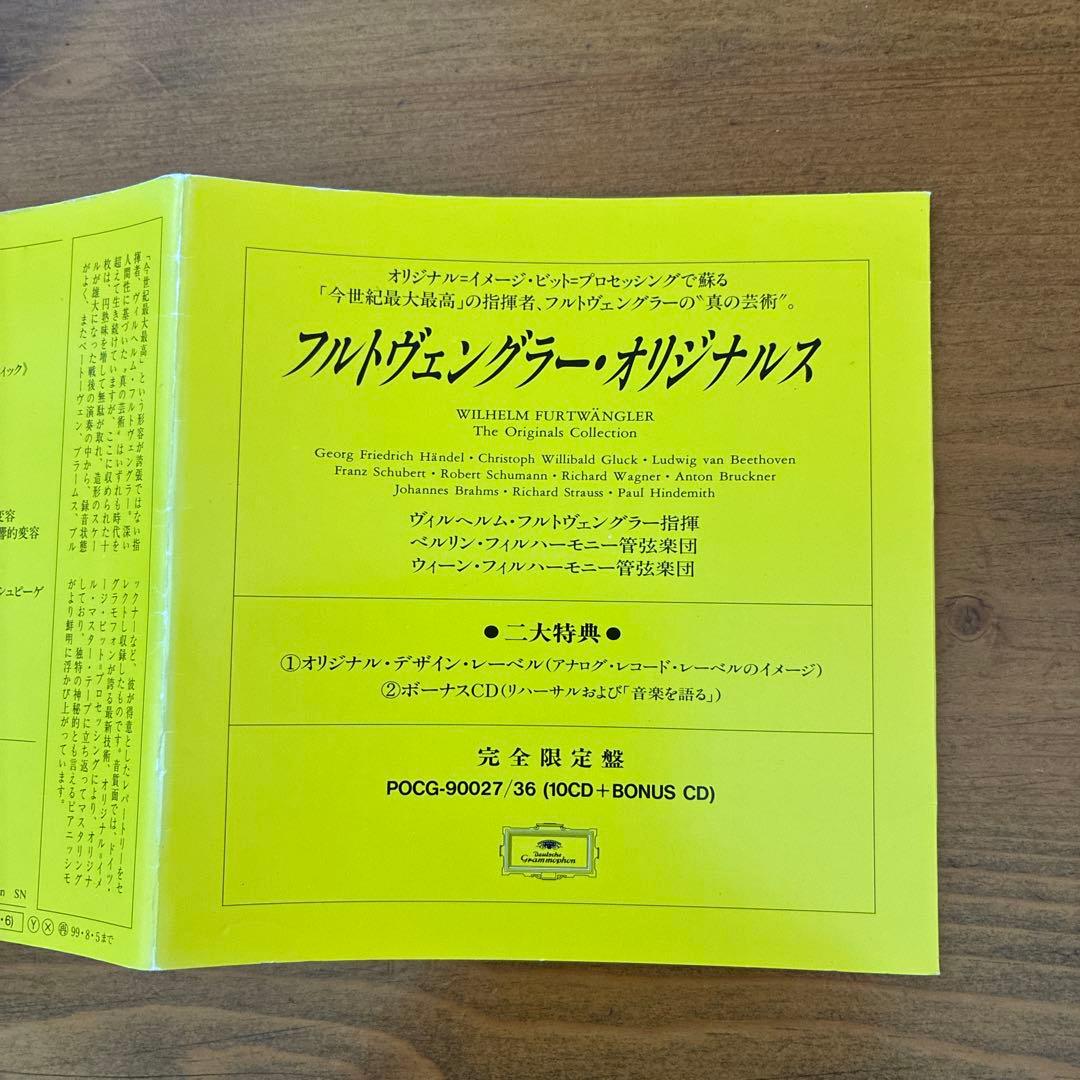 フルトヴェングラー・オリジナルス　全揃い　国内盤11CD+独盤3CD
