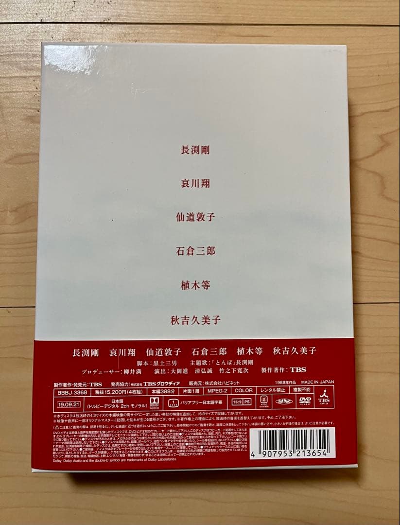 超美品　とんぼ DVDBOX 長渕剛主演