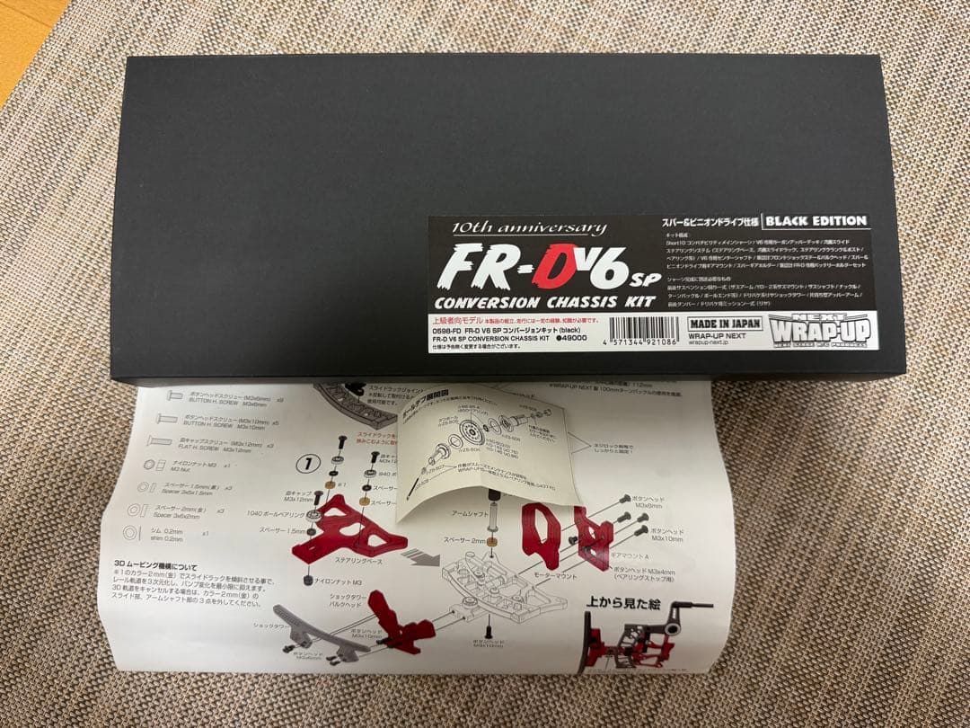 WRAP-UP NEXT FR-D V6 SP シャーシのみ　ラジドリ