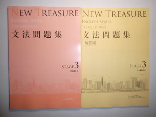 NEW TREASURE Third Edition Stage３ テキスト