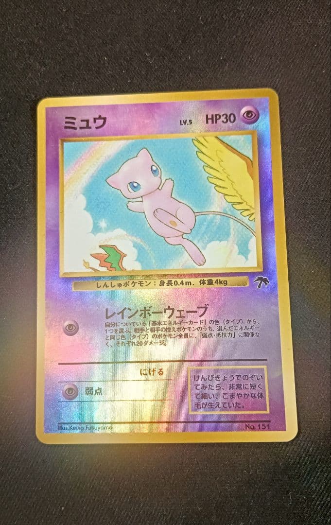 ポケモンカード 旧裏 ミュウ 3枚セット 美品