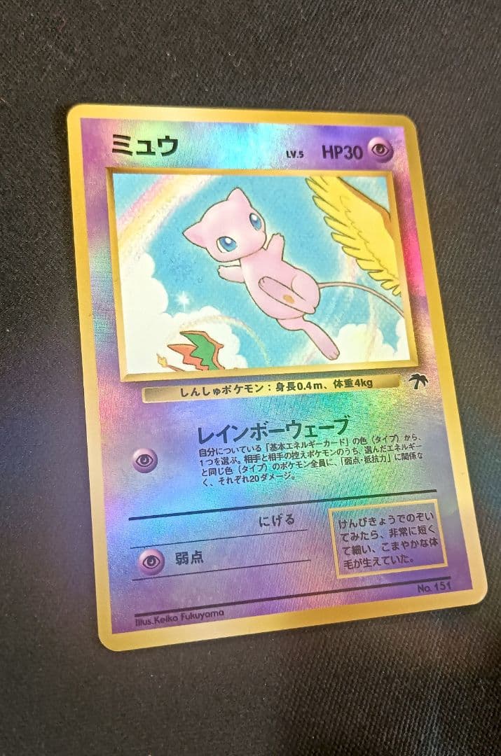 ポケモンカード 旧裏 ミュウ 3枚セット 美品