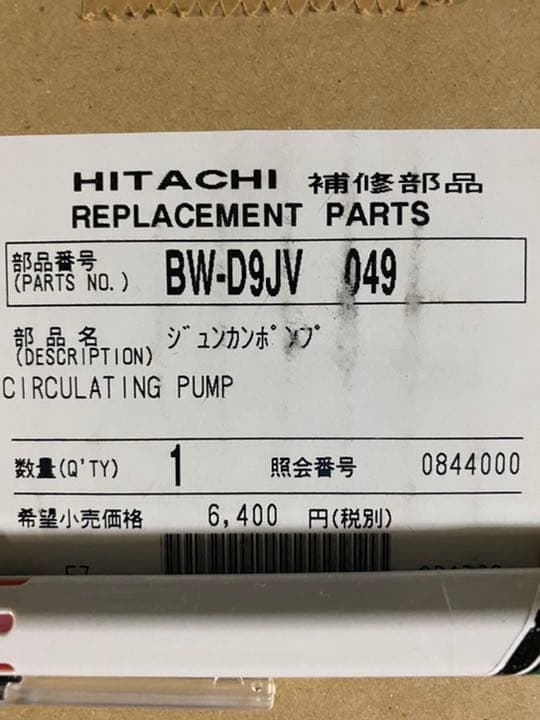 洗濯乾燥機　ビートウォッシュBWーD9JV 049 ジュンカンポンプ