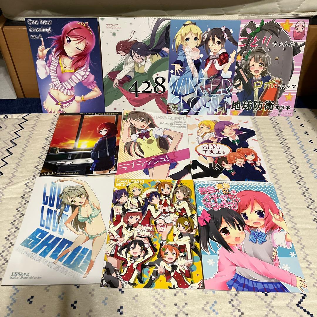 ラブライブ　μ's 同人誌　100冊セット　おまけ付き