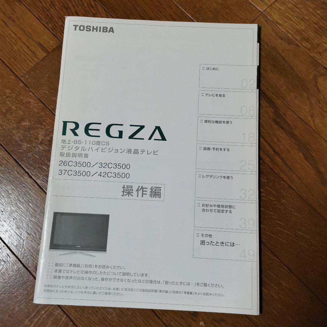 東芝 レグザ 37C3500 液晶テレビ本体