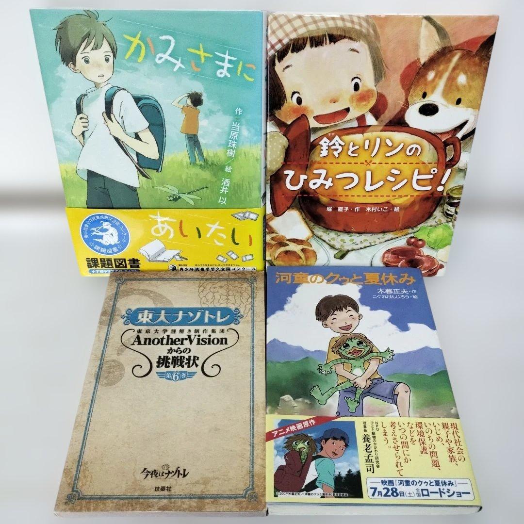 児童書☆低学年～☆４０冊セット☆くもん推薦図書☆課題図書☆まとめ売りd225
