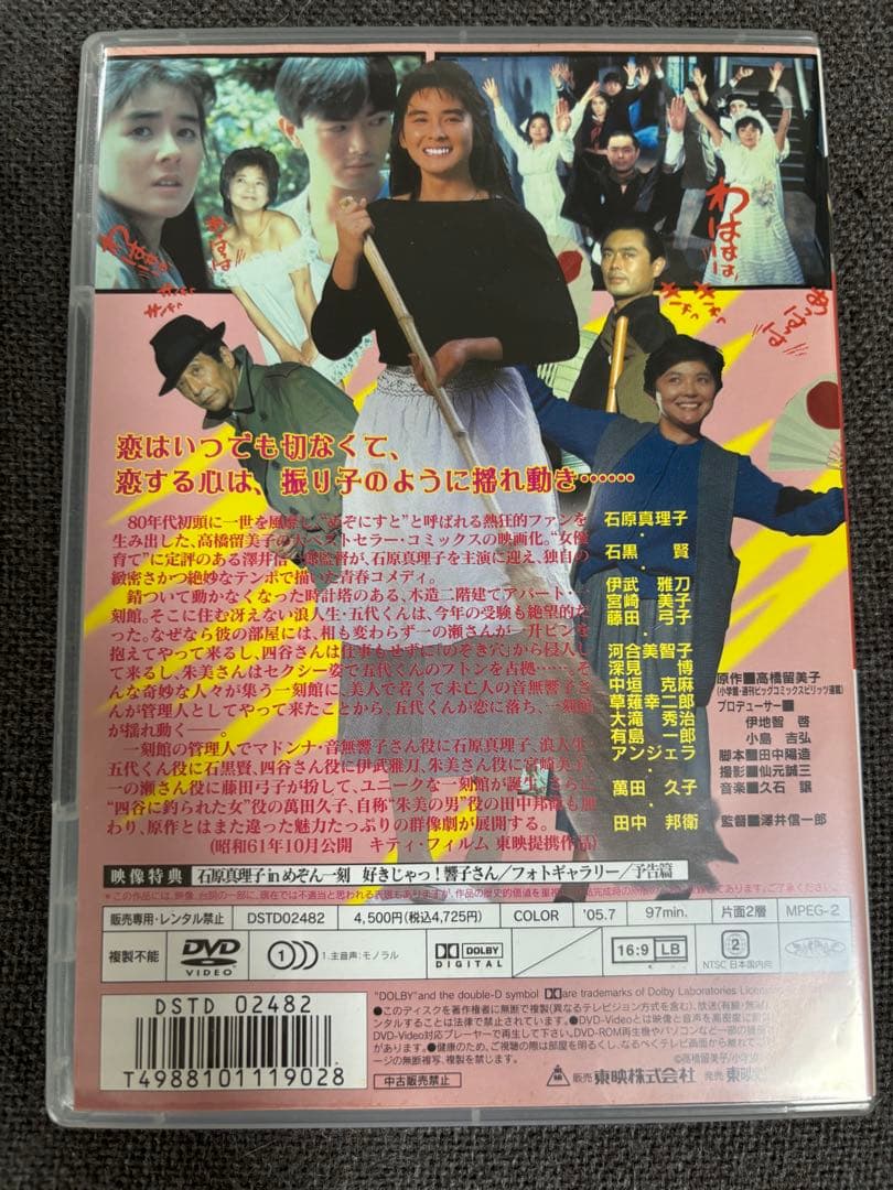 めぞん一刻 DVD
