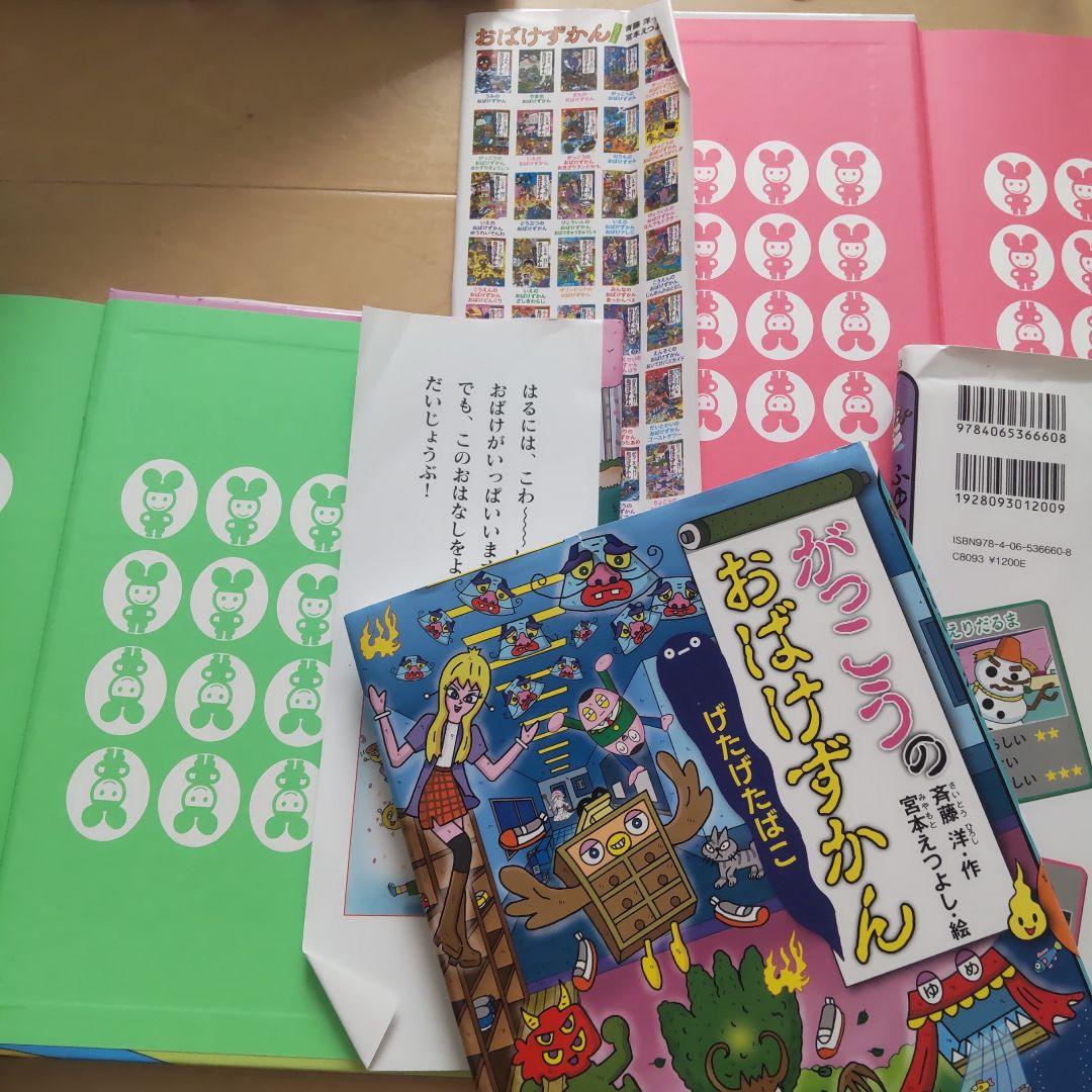 おばけずかん 21巻セット