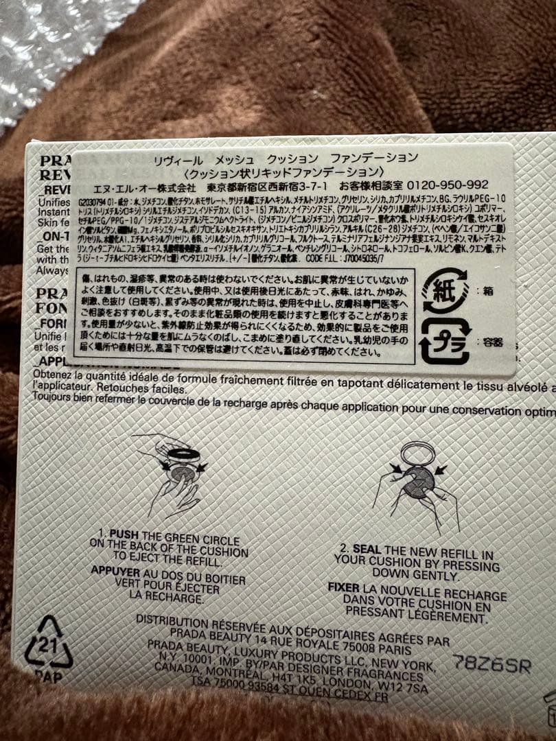 未使用正規品　PRADA BEAUTY プラダ　メッシュ　クッション LN10