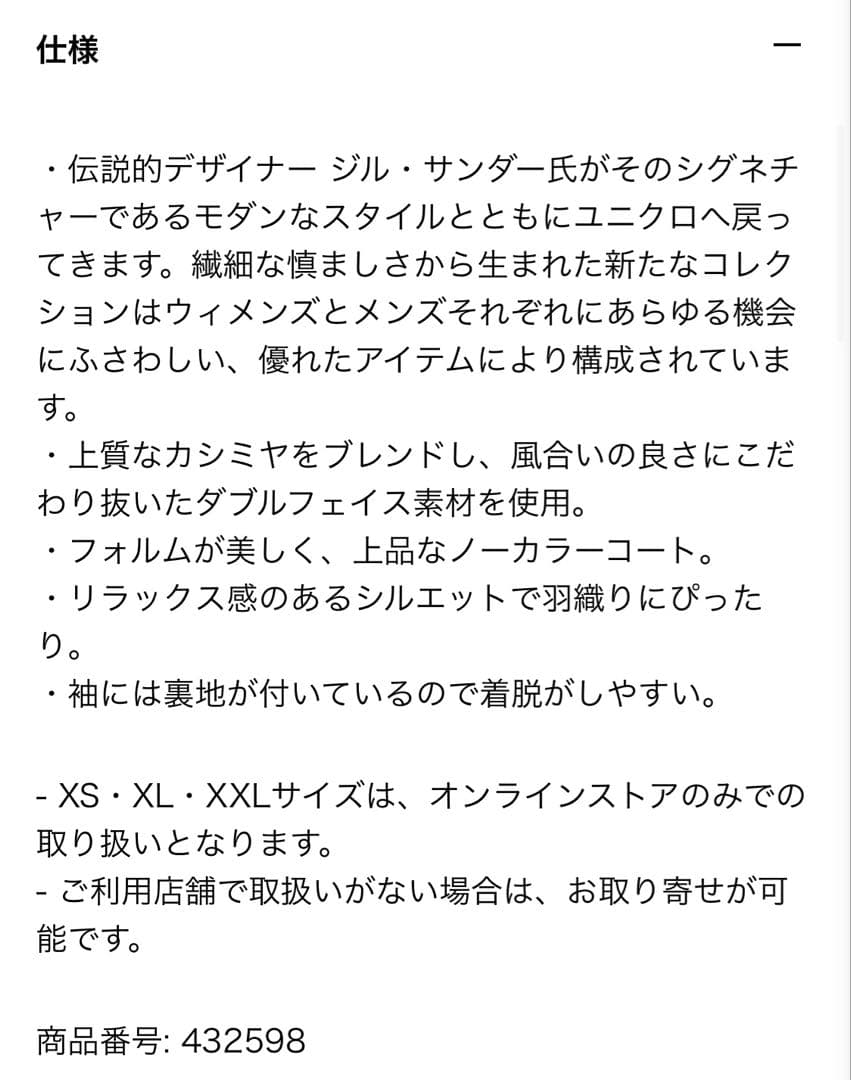 【最終値下】UNIQLO プラスj カシミヤブレンドノーカラーコートブラックXS