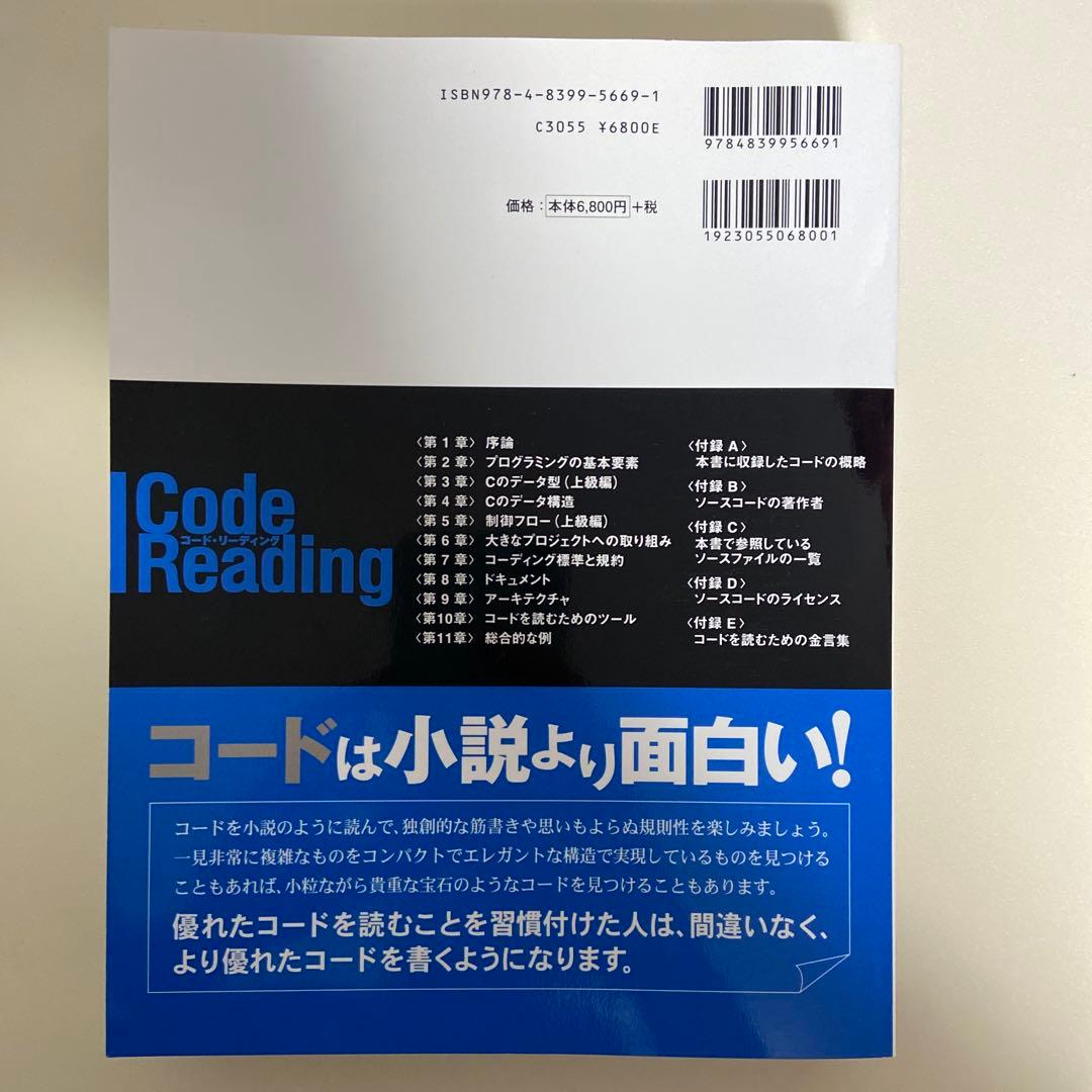 Code Reading コードリーディング