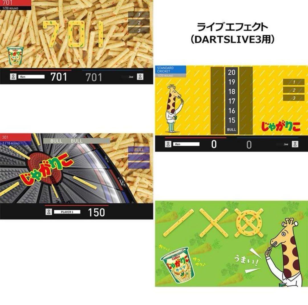 ★じゃがりこダーツセット サラダ ダーツライブカード