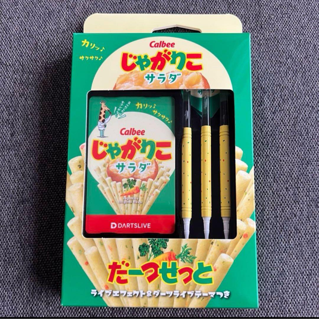 ★じゃがりこダーツセット サラダ ダーツライブカード