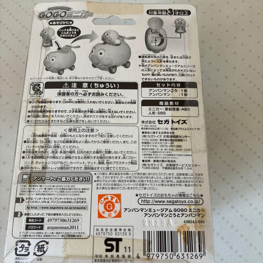 アンパンマンミュージアム　 GO GOミニカー　4点セット(未開封品)
