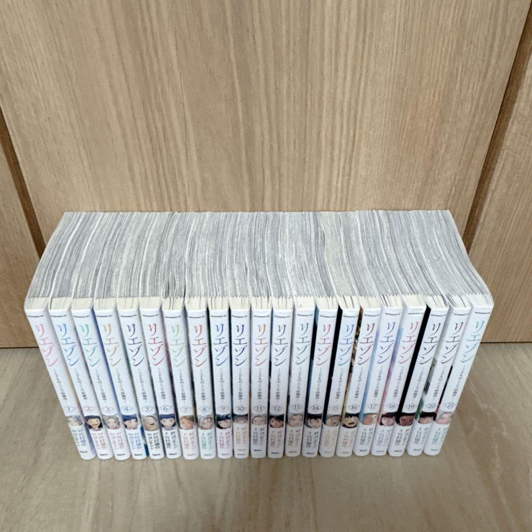 ✨美品 リエゾン 1～21巻 全巻セット 完結