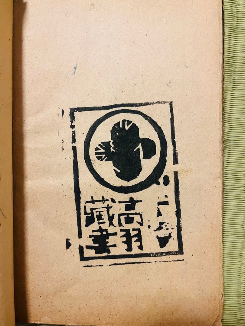 『謎の透明世界（四次元漂流）』海野十三