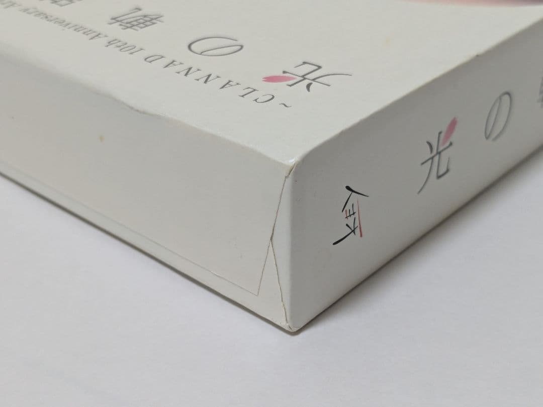 ​【訳あり/美品】CLANNAD 光の軌跡