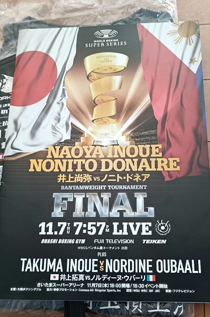 井上尚弥vsノニト ドネア 1 WBSS決勝 後援会Tシャツ