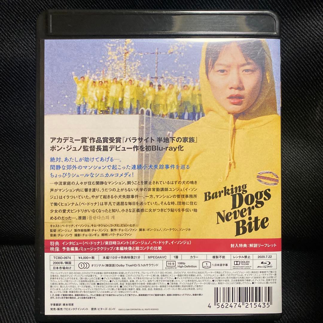 ほえる犬は噛まない('00韓国)