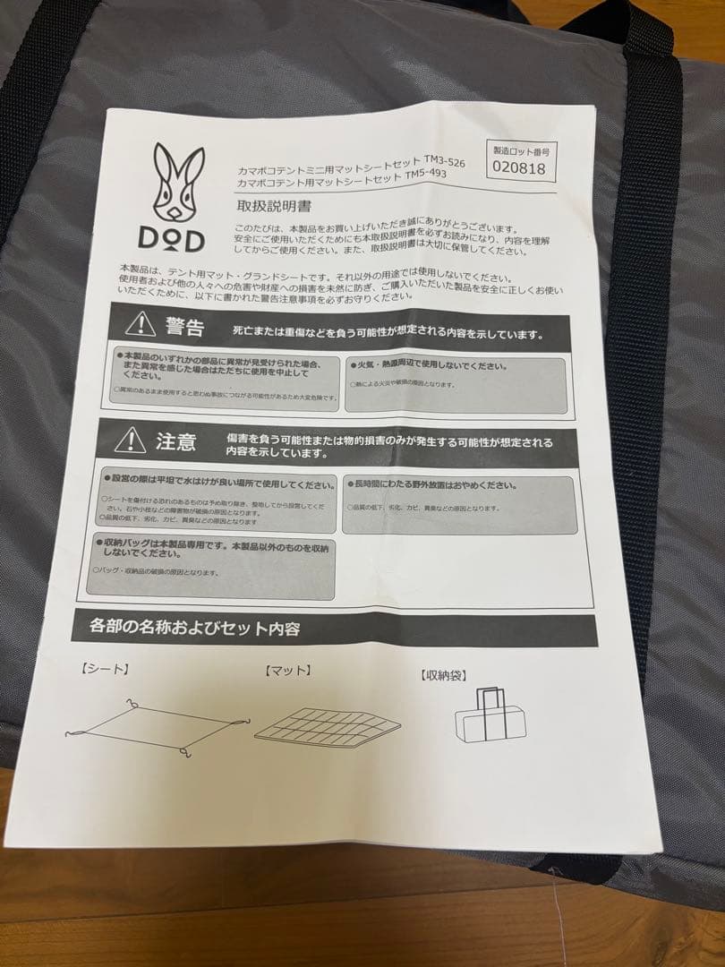 DOD カマボコテント用マットシートセット