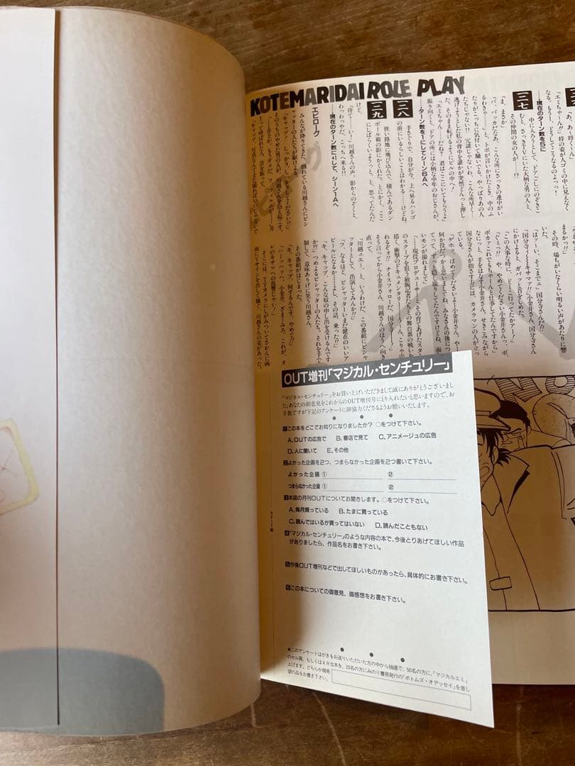 美品　 マジカルセンチュリー OUT'88年7月増刊号 クリィミーマミ　ペルシャ