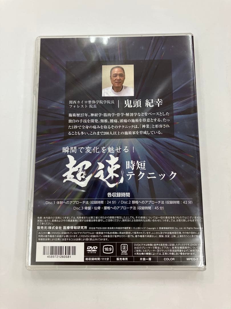 期間限定価格【瞬間で変化を魅せる！ 超速時短テクニック】 紀藤紀幸