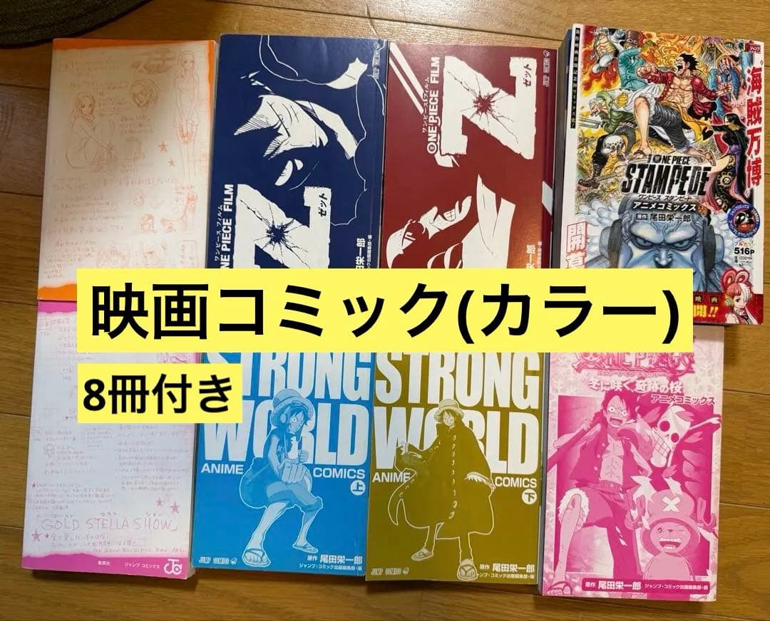 ONE PIECE ワンピース 1〜最新刊114巻 全巻セット＋映画コミック8冊