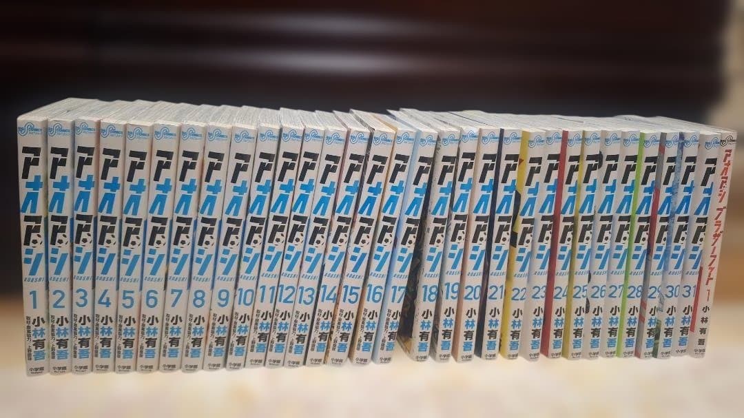 アオアシ 1-31巻+ブラザーフット1巻