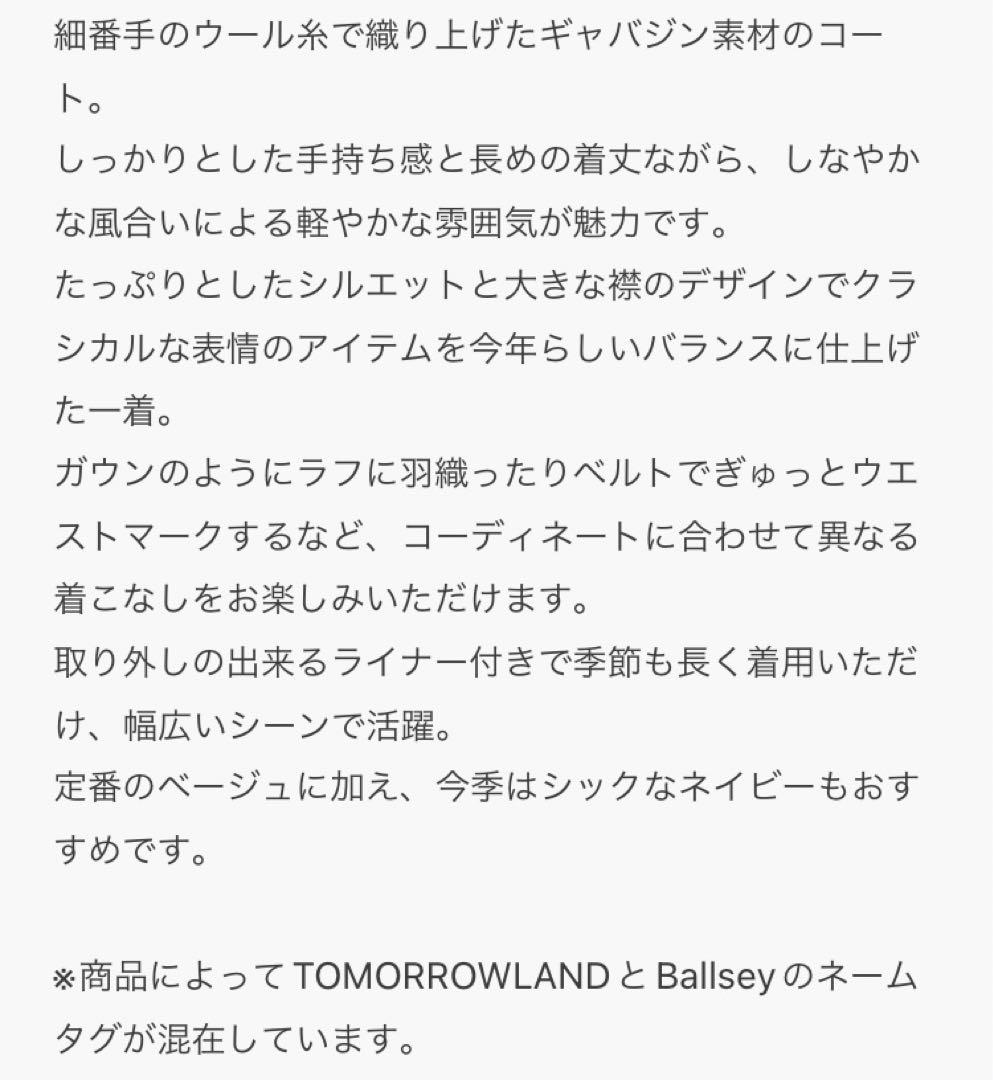 トゥモローランド　トレンチコート