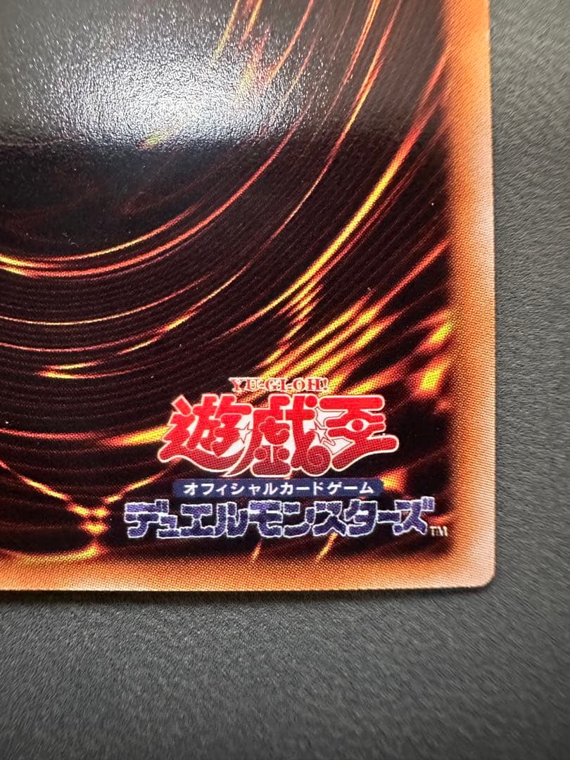 スターダストドラゴン　レリーフ　美品