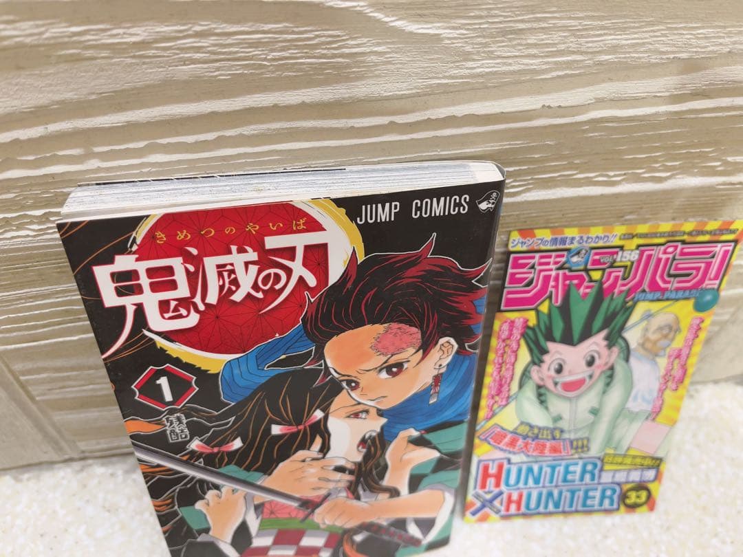 【初版】鬼滅の刃 1巻 ジャンパラ