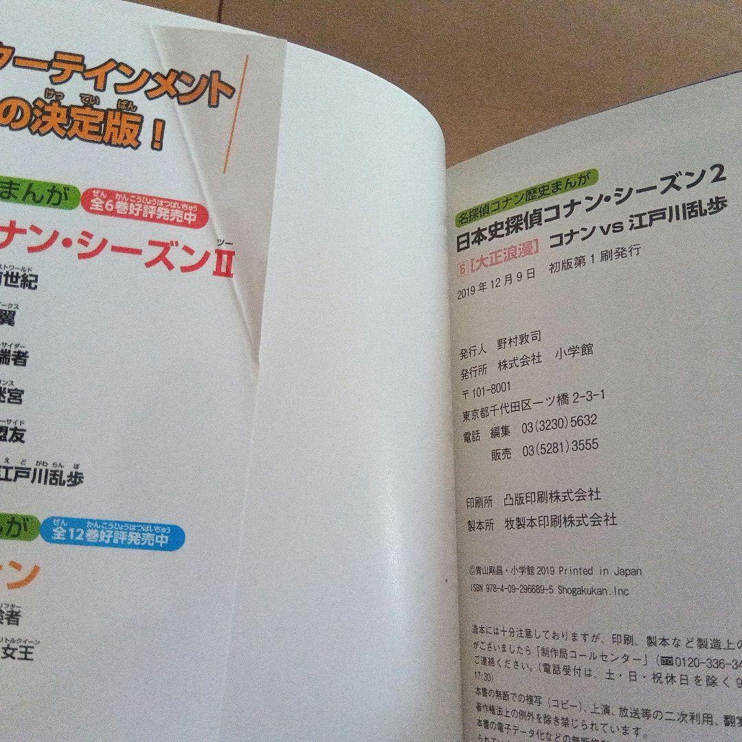 日本史探偵コナン・世界史探偵コナン 26冊セット