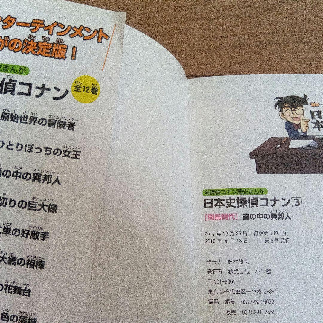 日本史探偵コナン・世界史探偵コナン 26冊セット