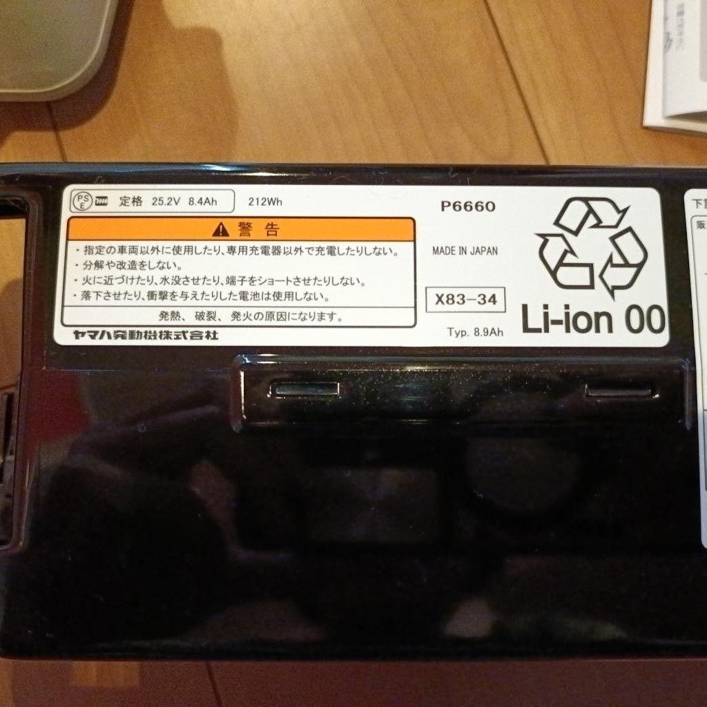 新品　ヤマハ電動自転車バッテリー　ブリヂストン　充電器付き