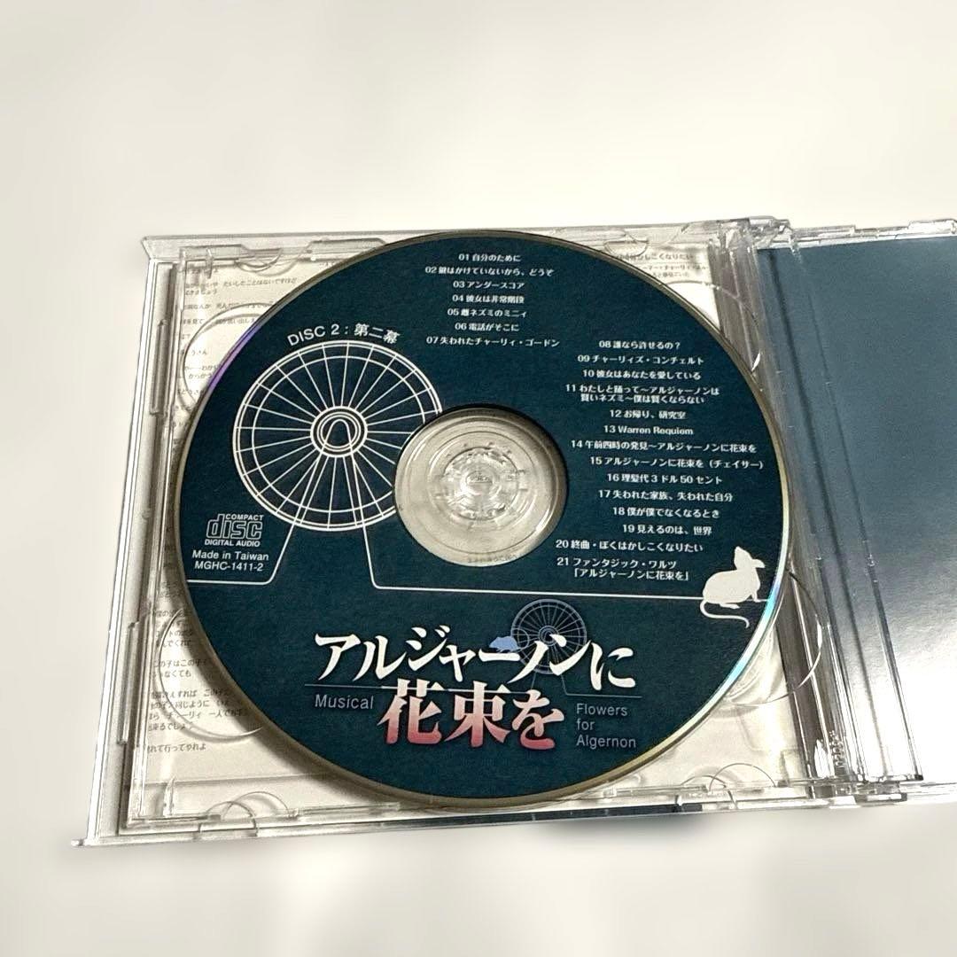 浦井健治主演 2014年再演版 ミュージカルCD「アルジャーノンに花束を」