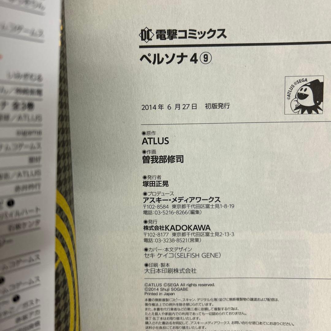 [全初版] ペルソナ4 全13巻セット 一部冊子、カード付き 曽我部修司